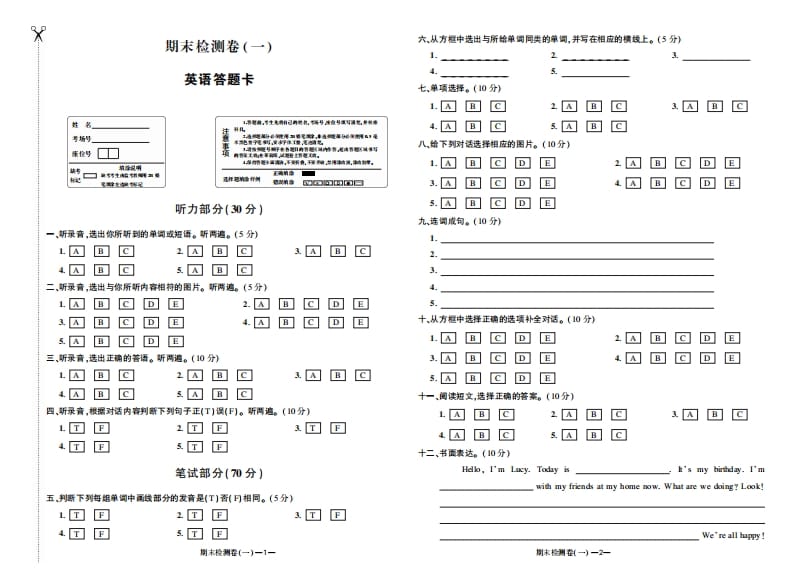 五年级数学下册期末检测卷（一）答题卡-淘课榜