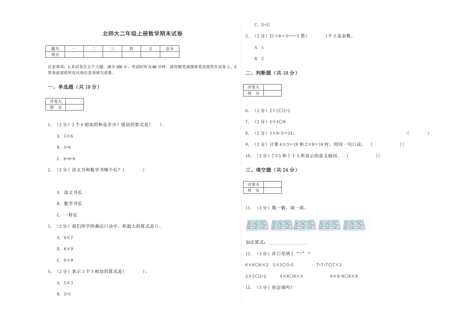 二年级数学上册期末练习(2)（北师大版）-淘课榜