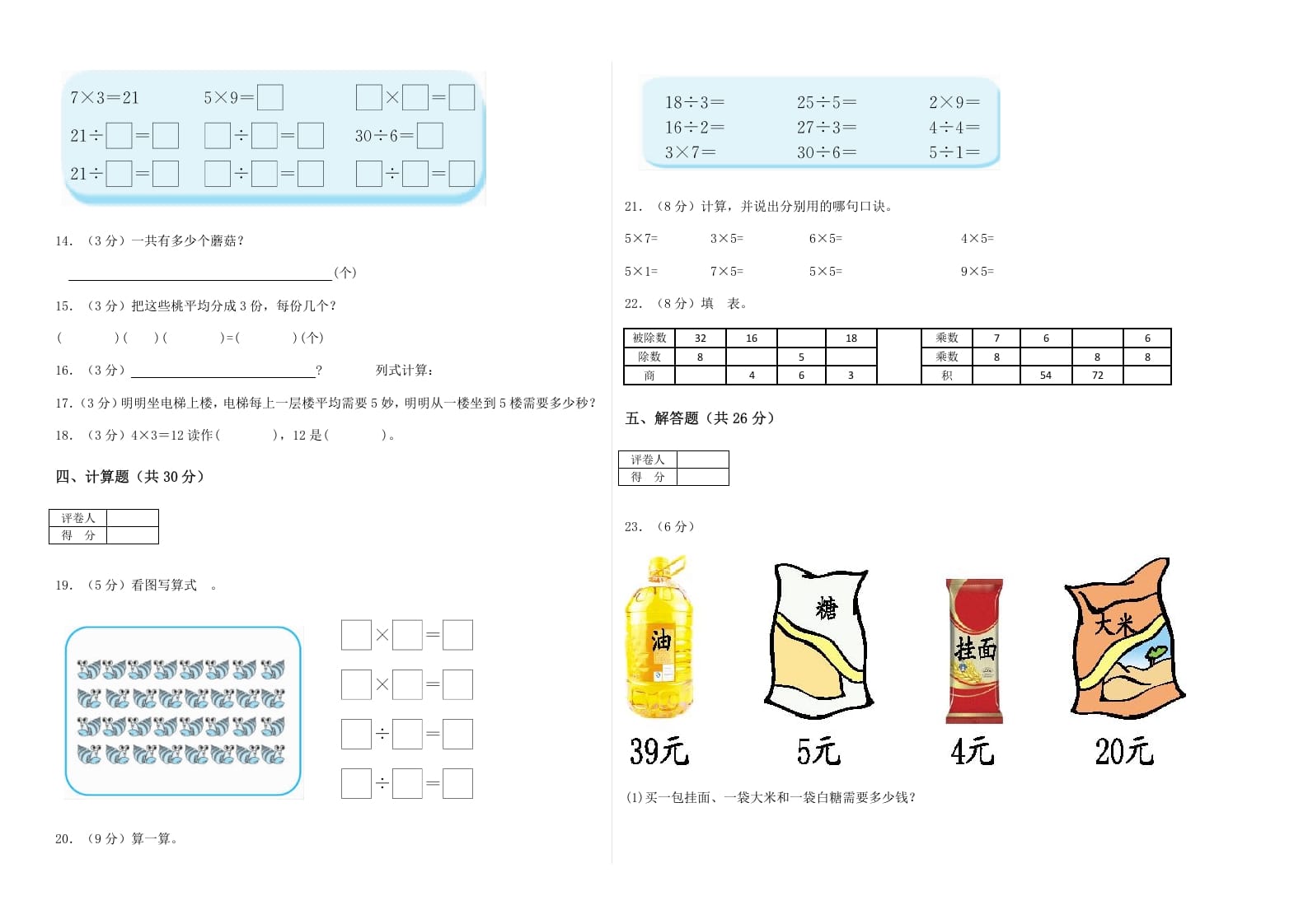 图片[2]-二年级数学上册期末练习(2)（北师大版）-淘课榜