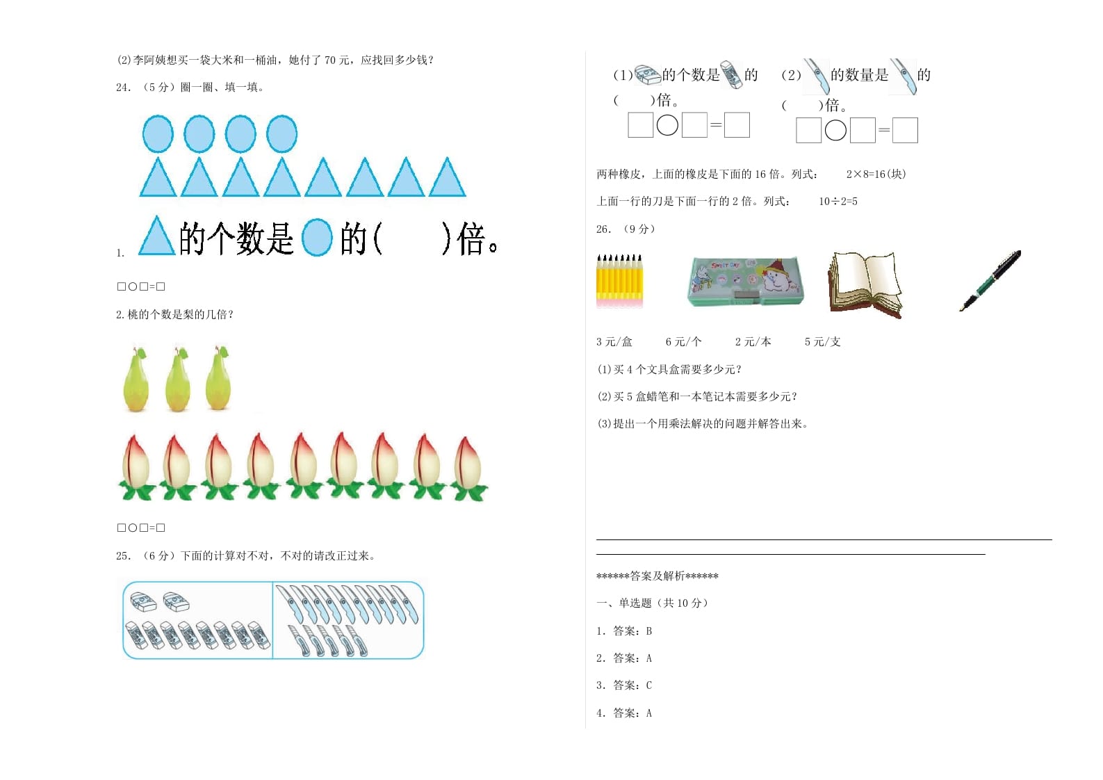 图片[3]-二年级数学上册期末练习(2)（北师大版）-淘课榜