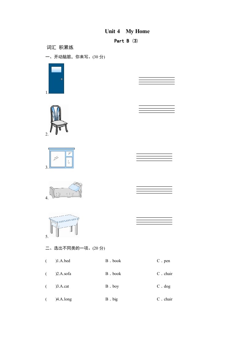 四年级英语上册课时测评Unit4MyHome-PartB练习及答案(3)（人教PEP）-淘课榜