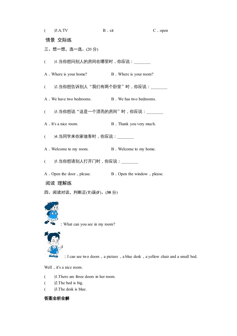 图片[2]-四年级英语上册课时测评Unit4MyHome-PartB练习及答案(3)（人教PEP）-淘课榜