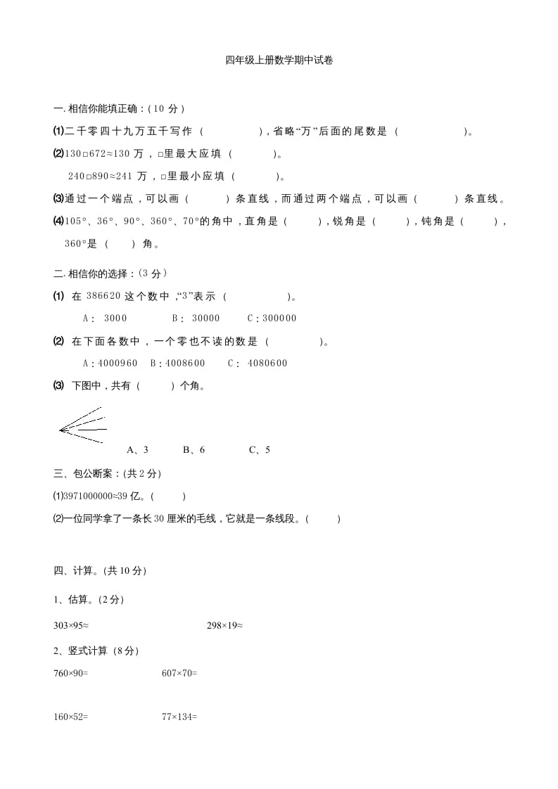 四年级数学上册期中测试卷2（人教版）-淘课榜