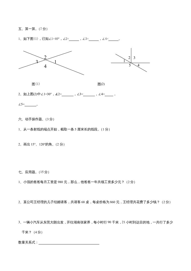 图片[2]-四年级数学上册期中测试卷2（人教版）-淘课榜