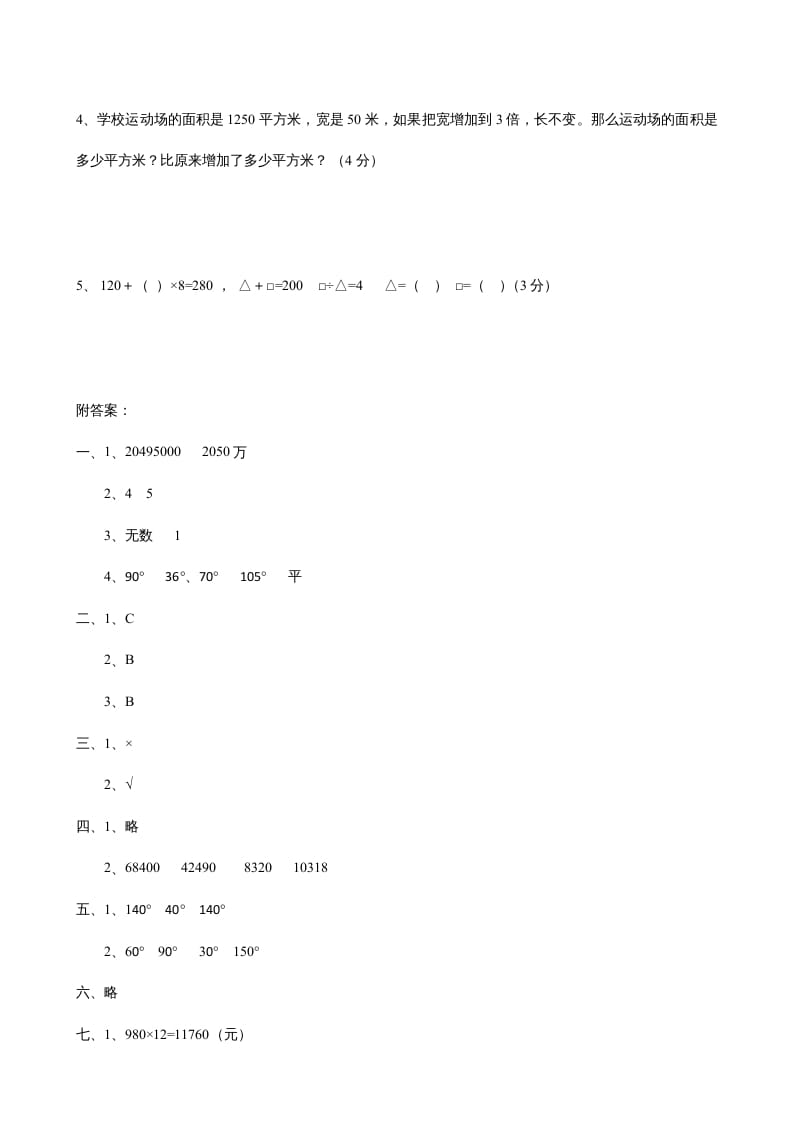 图片[3]-四年级数学上册期中测试卷2（人教版）-淘课榜