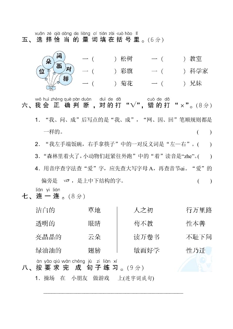 图片[2]-一年级语文下册3.期末模拟卷(三)-淘课榜