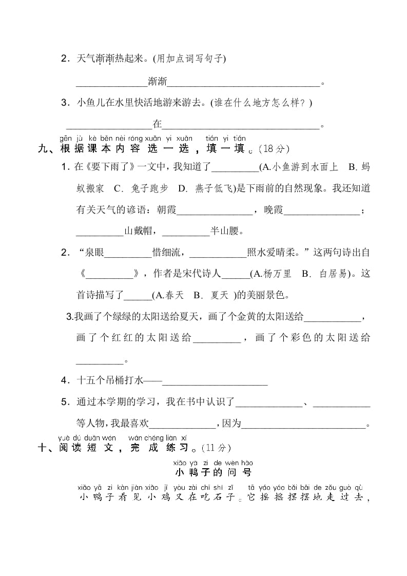 图片[3]-一年级语文下册3.期末模拟卷(三)-淘课榜