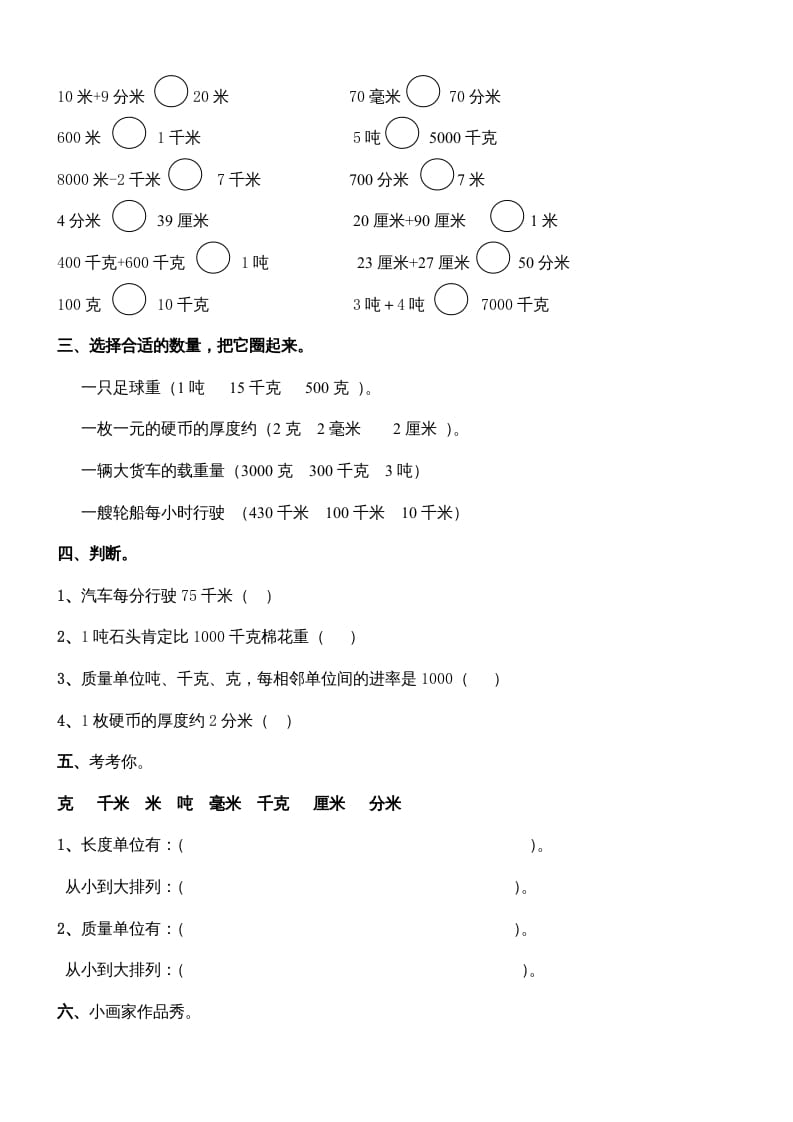 图片[2]-三年级数学上册第三单元测量练习题（人教版）-淘课榜