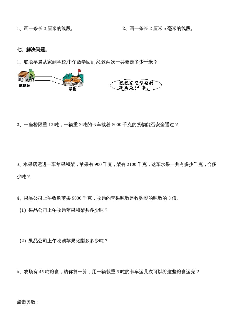 图片[3]-三年级数学上册第三单元测量练习题（人教版）-淘课榜