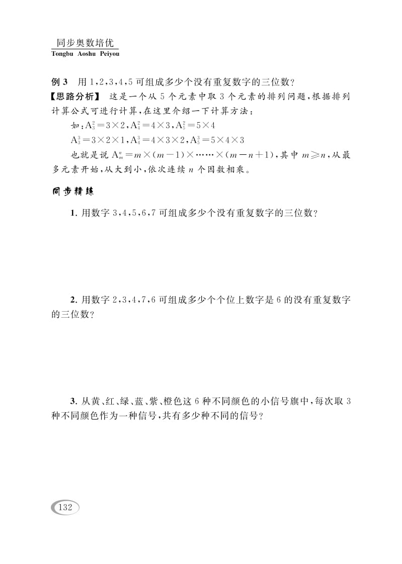 图片[3]-四年级数学下册第二讲认识多位数（排列组合（一））-淘课榜