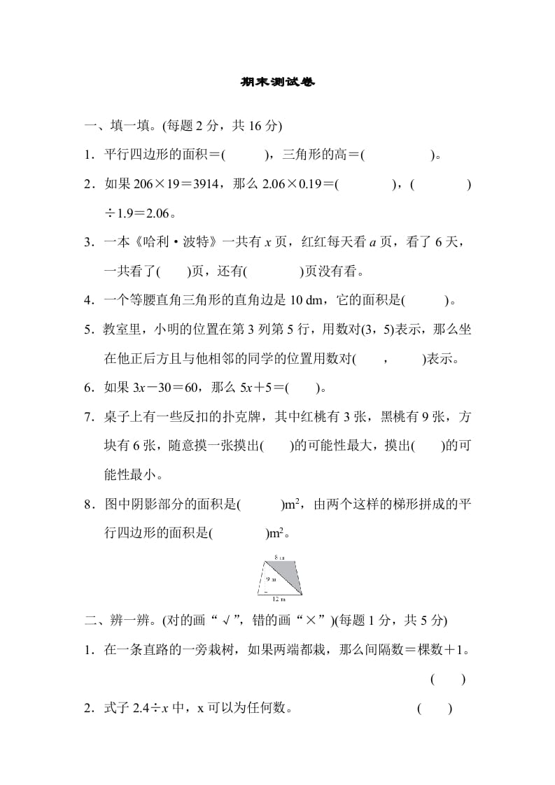 五年级数学上册期末测试卷2（人教版）-淘课榜