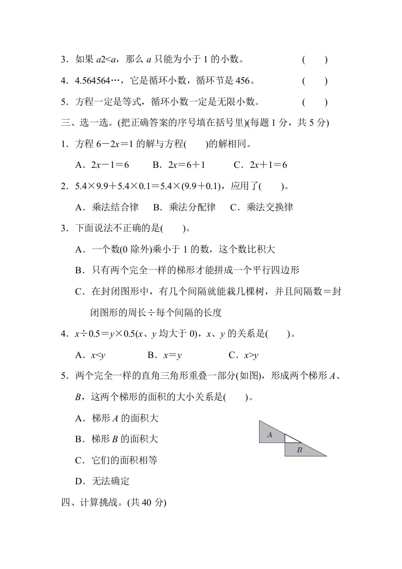 图片[2]-五年级数学上册期末测试卷2（人教版）-淘课榜