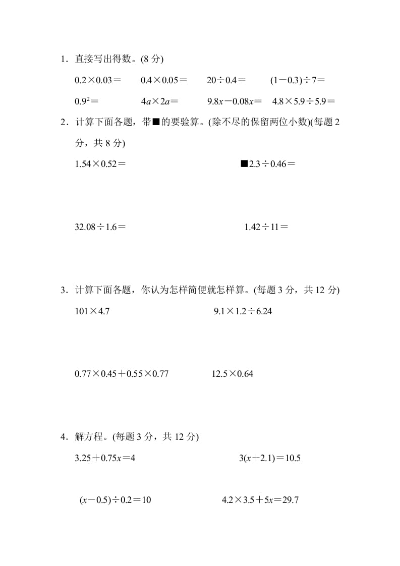图片[3]-五年级数学上册期末测试卷2（人教版）-淘课榜