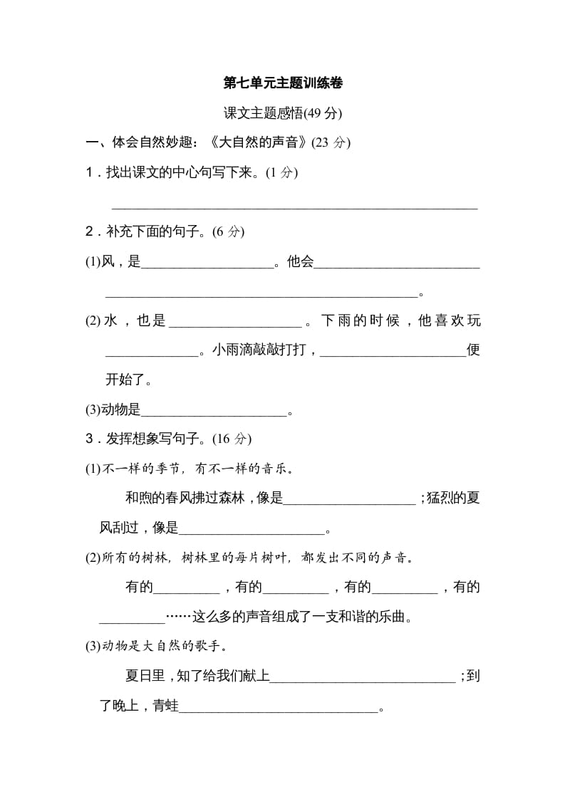 三年级语文上册第七单元主题训练卷（部编版）-淘课榜
