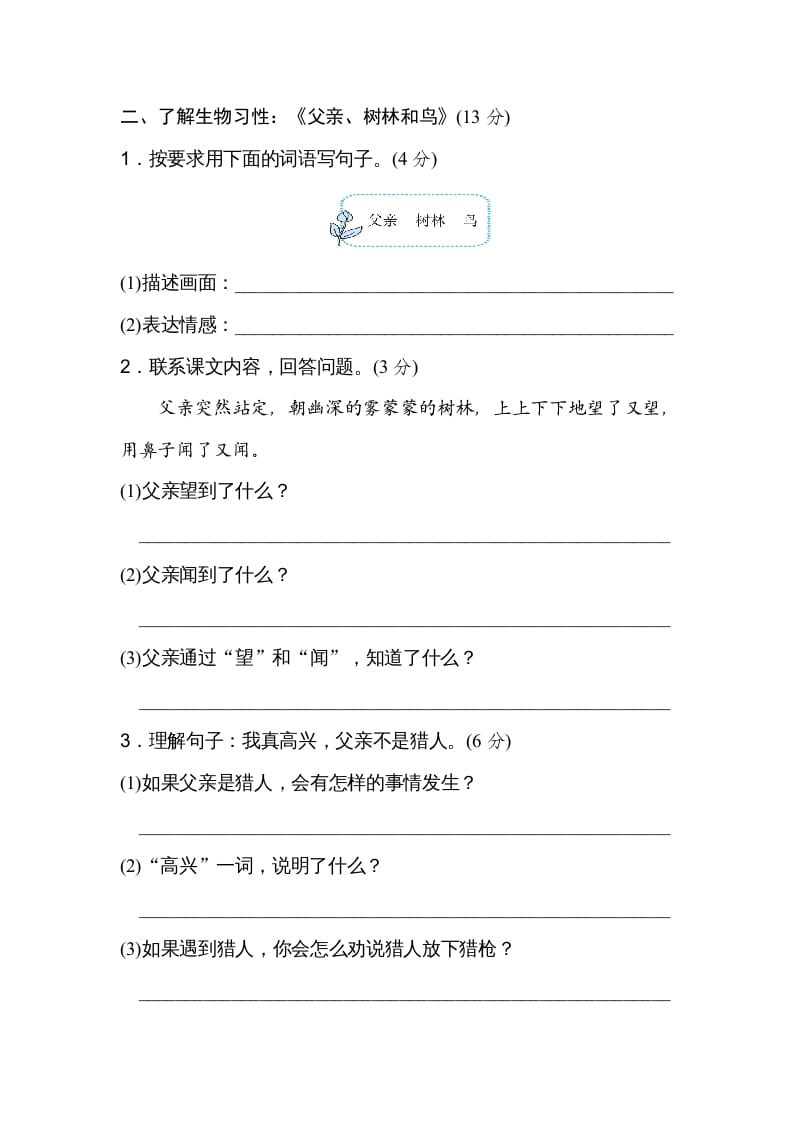 图片[2]-三年级语文上册第七单元主题训练卷（部编版）-淘课榜