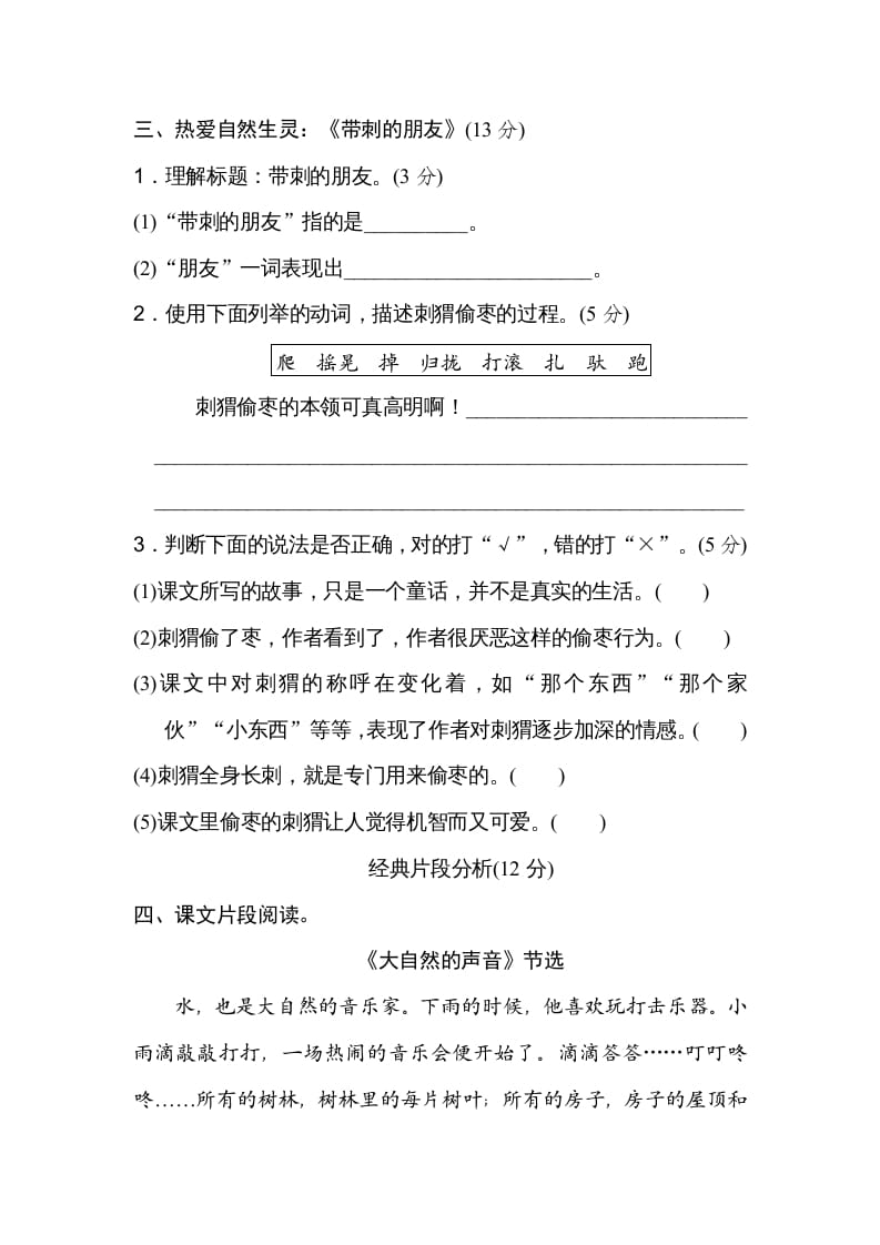 图片[3]-三年级语文上册第七单元主题训练卷（部编版）-淘课榜