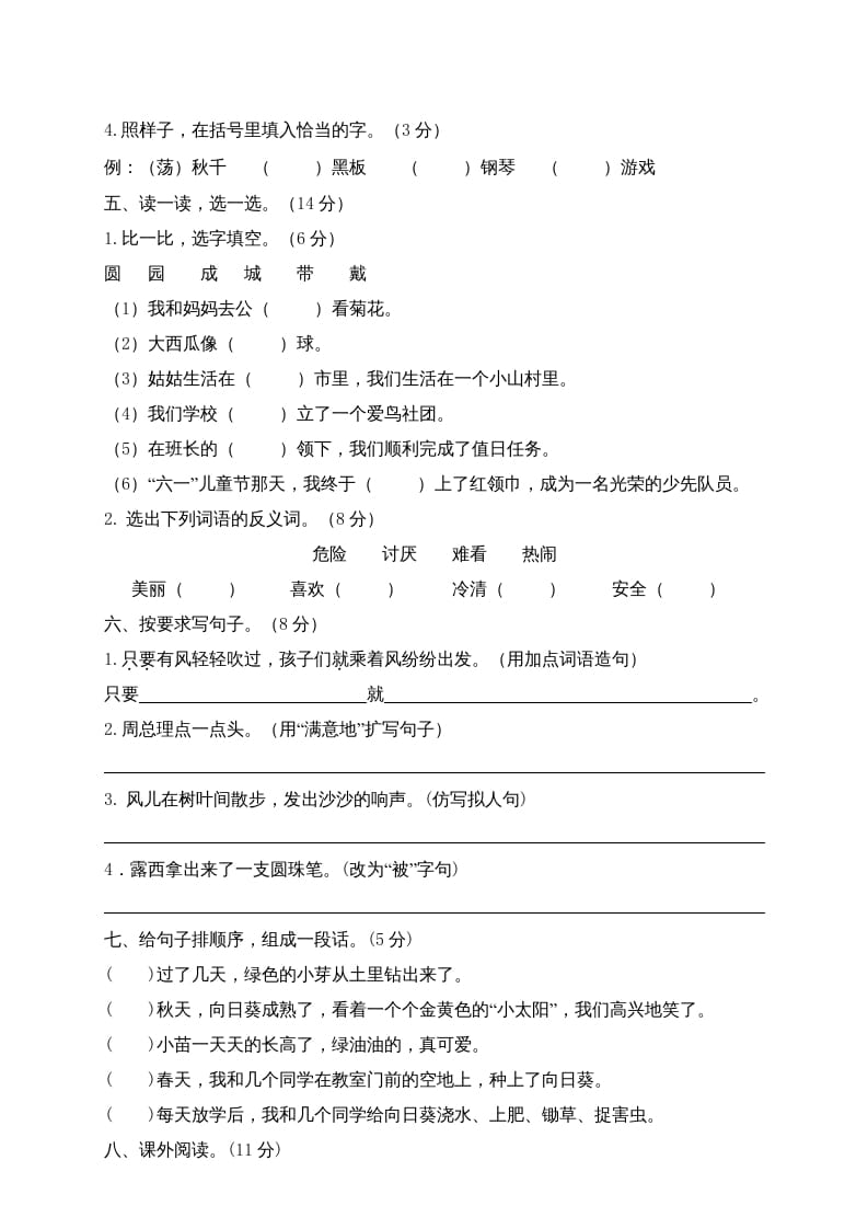 图片[2]-二年级语文上册期末模拟卷4（部编）2-淘课榜
