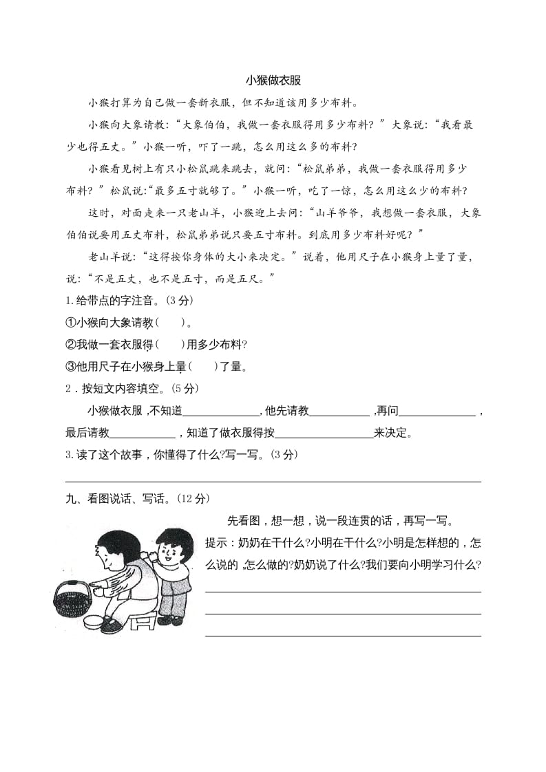 图片[3]-二年级语文上册期末模拟卷4（部编）2-淘课榜