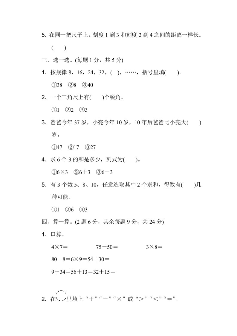 图片[2]-二年级数学上册期末测试卷3（人教版）-淘课榜