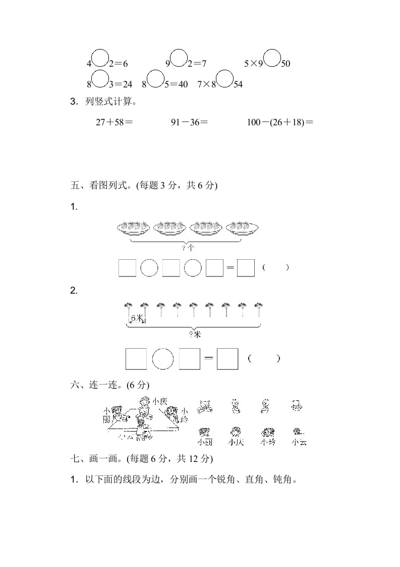 图片[3]-二年级数学上册期末测试卷3（人教版）-淘课榜