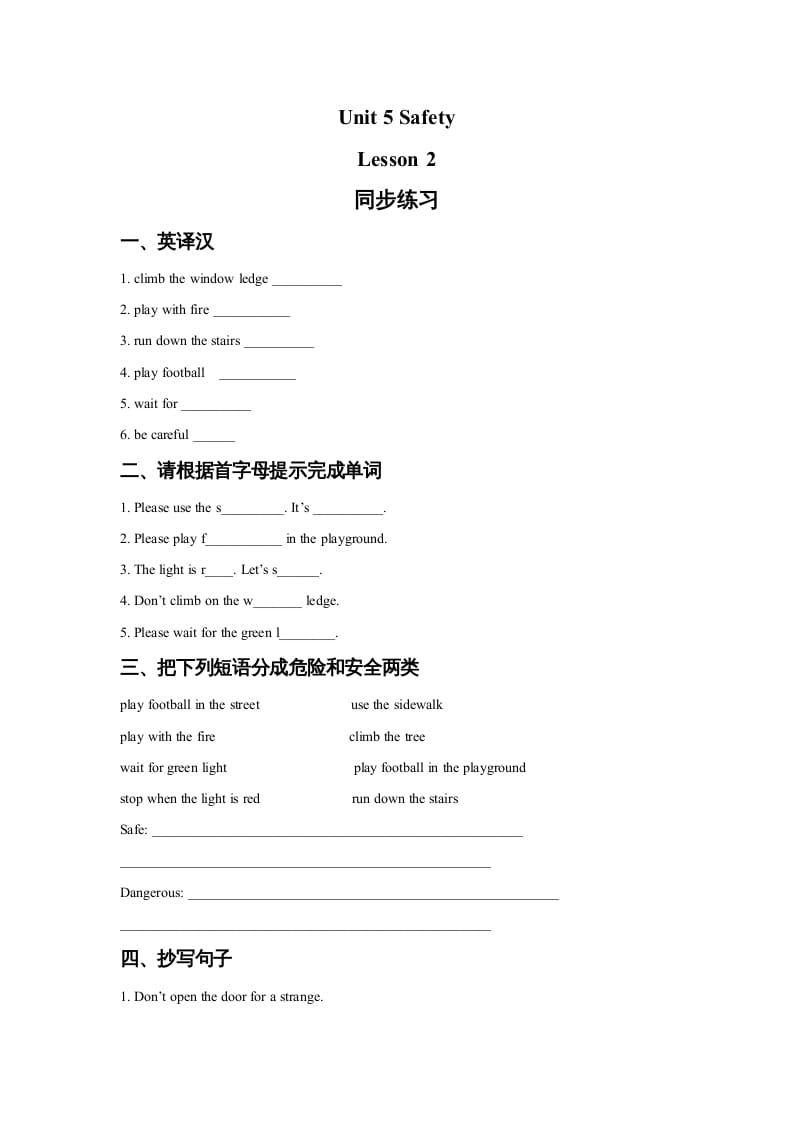 四年级英语上册Unit5SafetyLesson2同步练习3（人教版一起点）-淘课榜