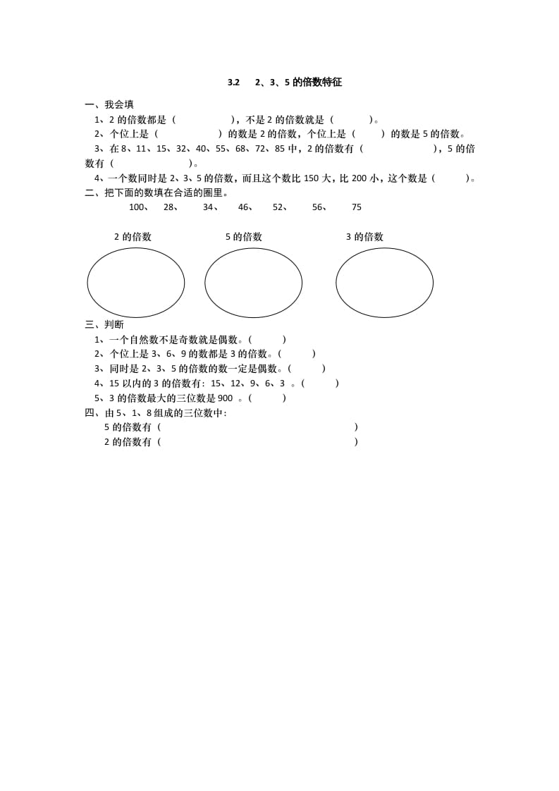 五年级数学上册3.22、3、5的倍数特征（北师大版）-淘课榜