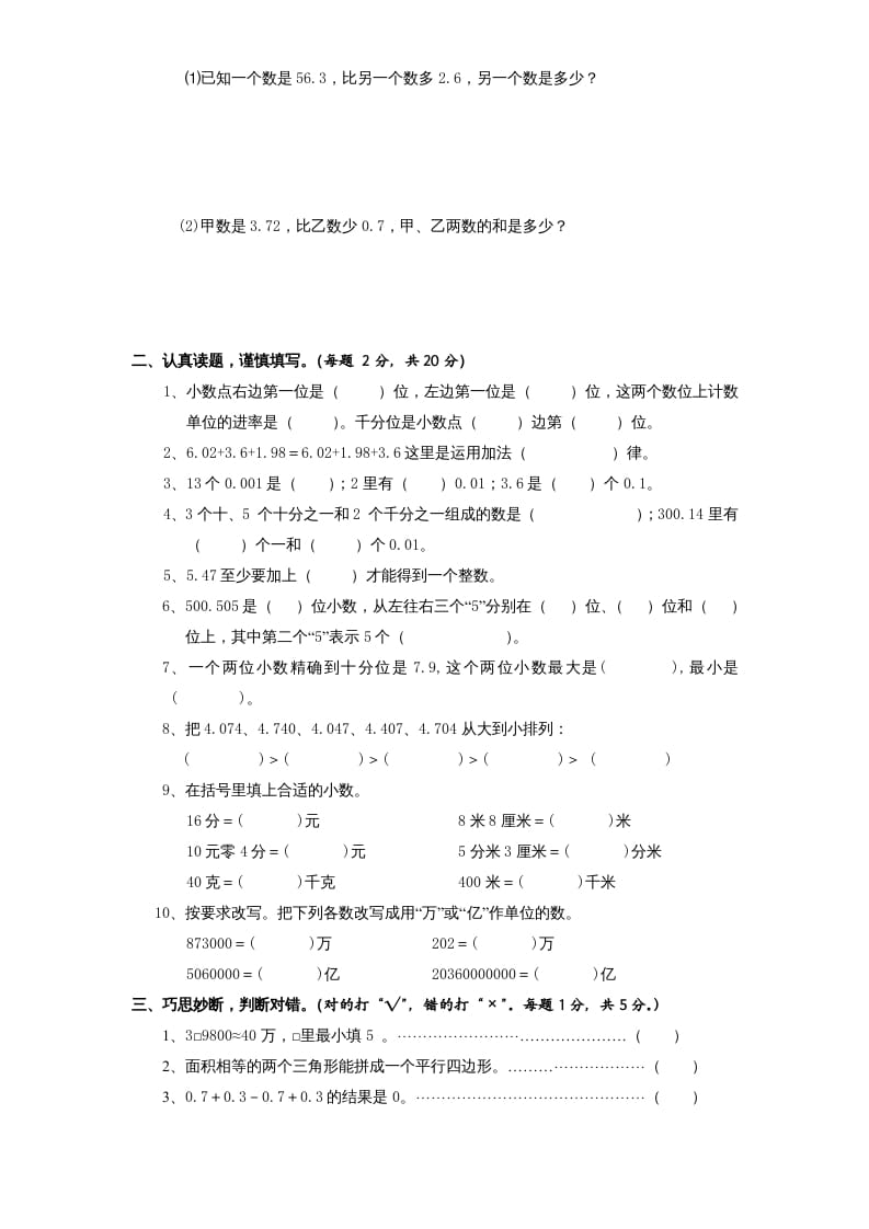 图片[2]-五年级数学上册第4单元《小数加法和减法》单元检测2（无答案）（苏教版）-淘课榜