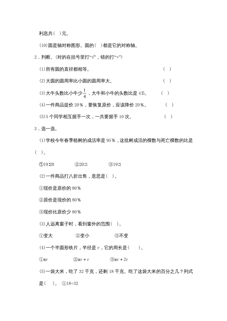 图片[2]-六年级数学上册期中练习(3)（北师大版）-淘课榜