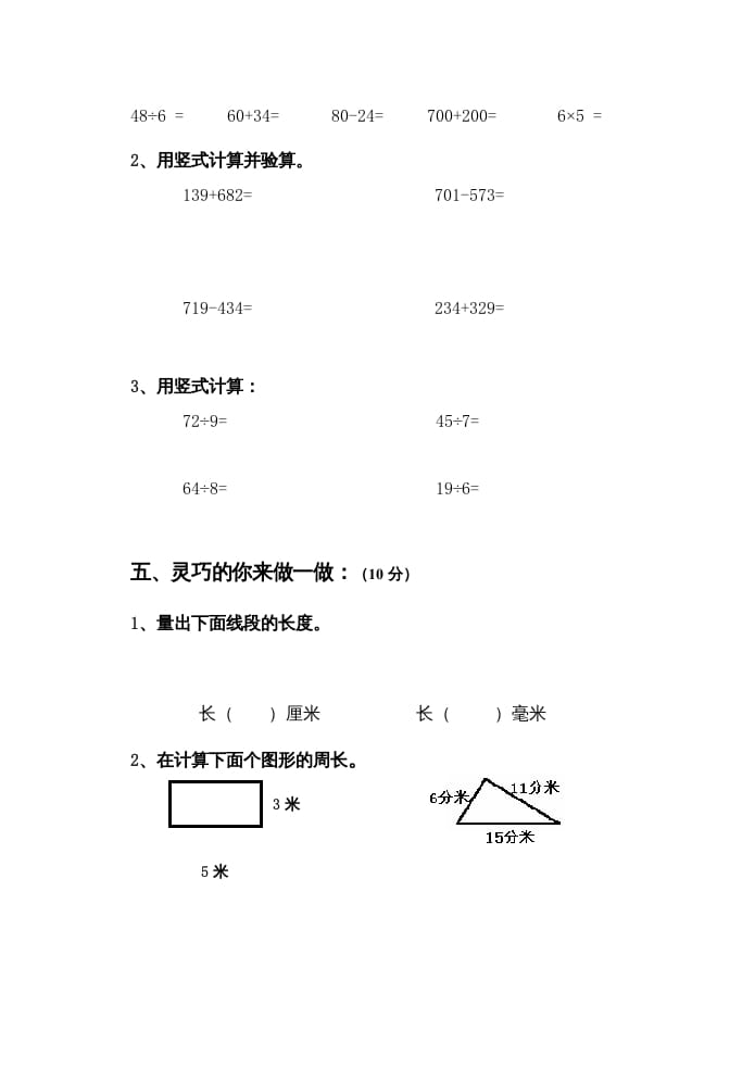 图片[3]-三年级数学上册上期中试卷（人教版）-淘课榜