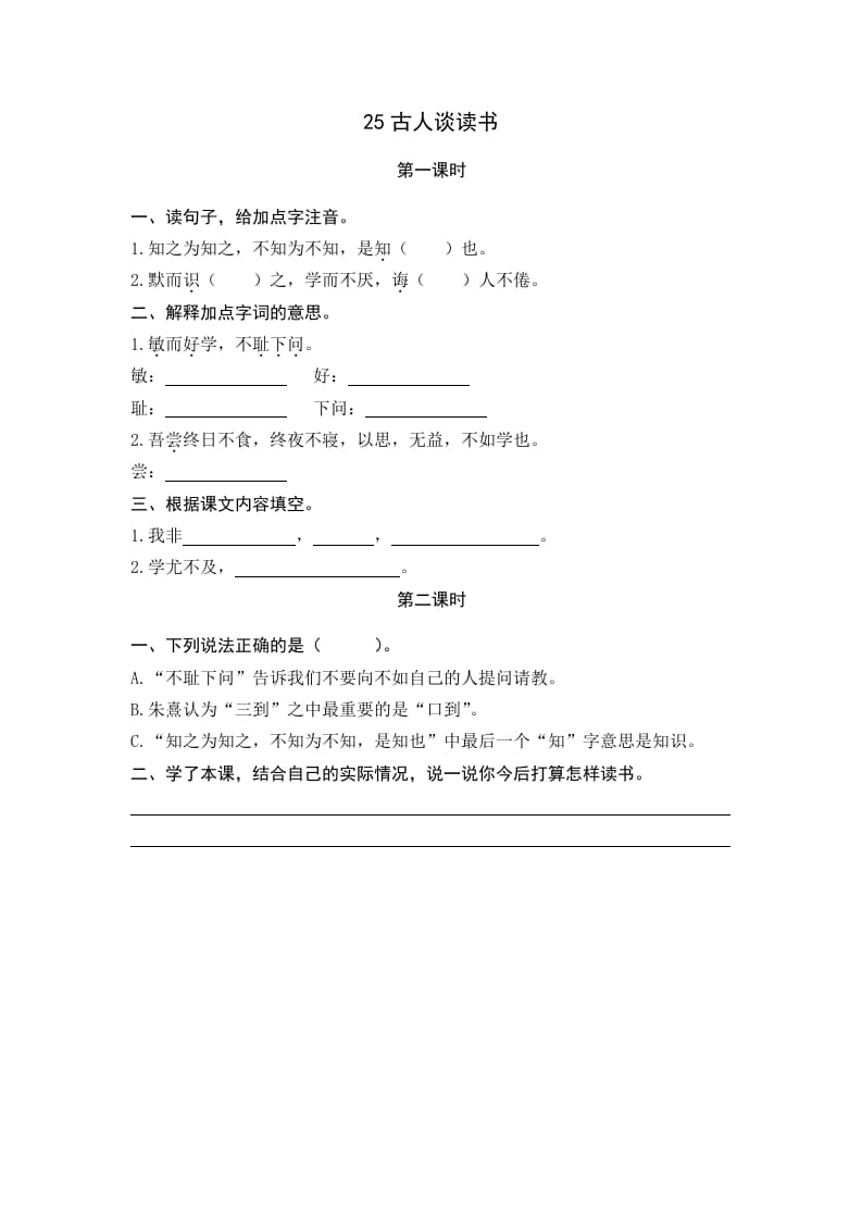 五年级语文上册古人谈读书（部编版）-淘课榜