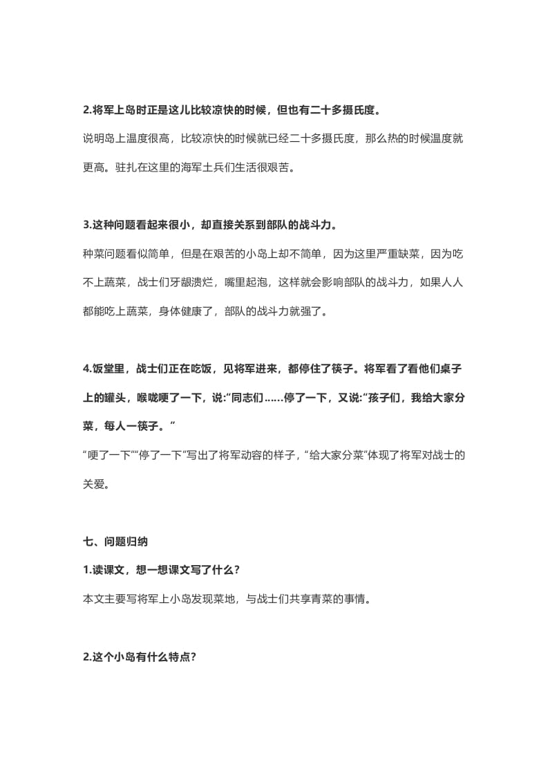 图片[3]-五年级语文上册课文第15课《小岛》（部编版）-淘课榜