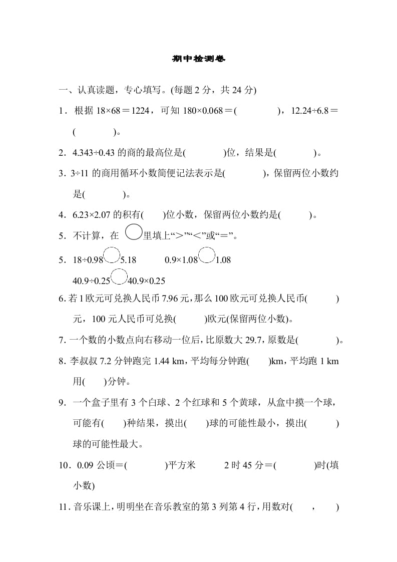 五年级数学上册期中测试卷（人教版）-淘课榜