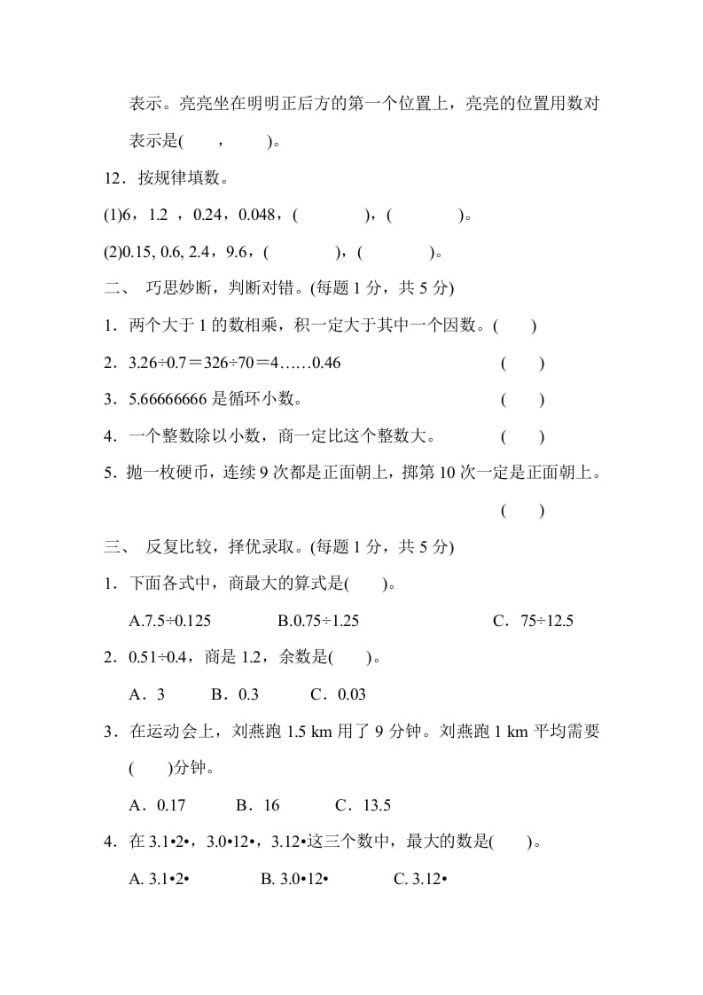 图片[2]-五年级数学上册期中测试卷（人教版）-淘课榜