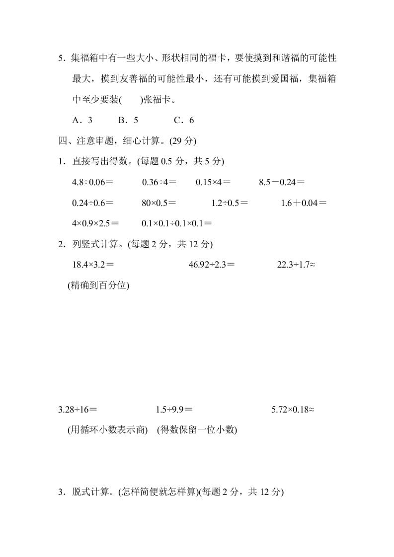 图片[3]-五年级数学上册期中测试卷（人教版）-淘课榜