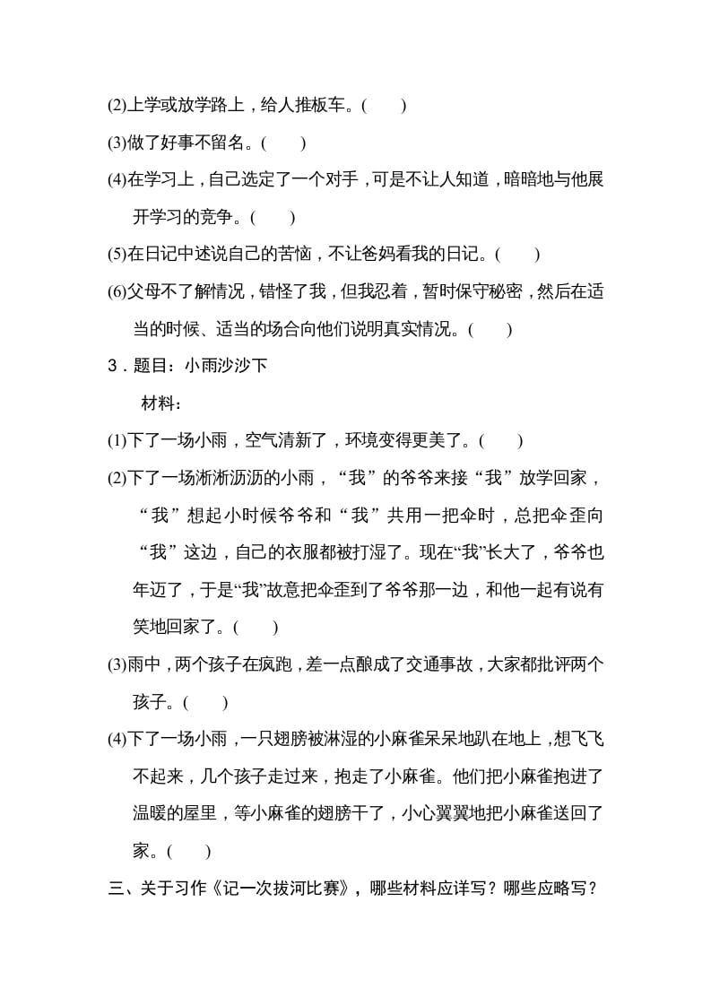 图片[2]-六年级语文上册选材组材（部编版）-淘课榜