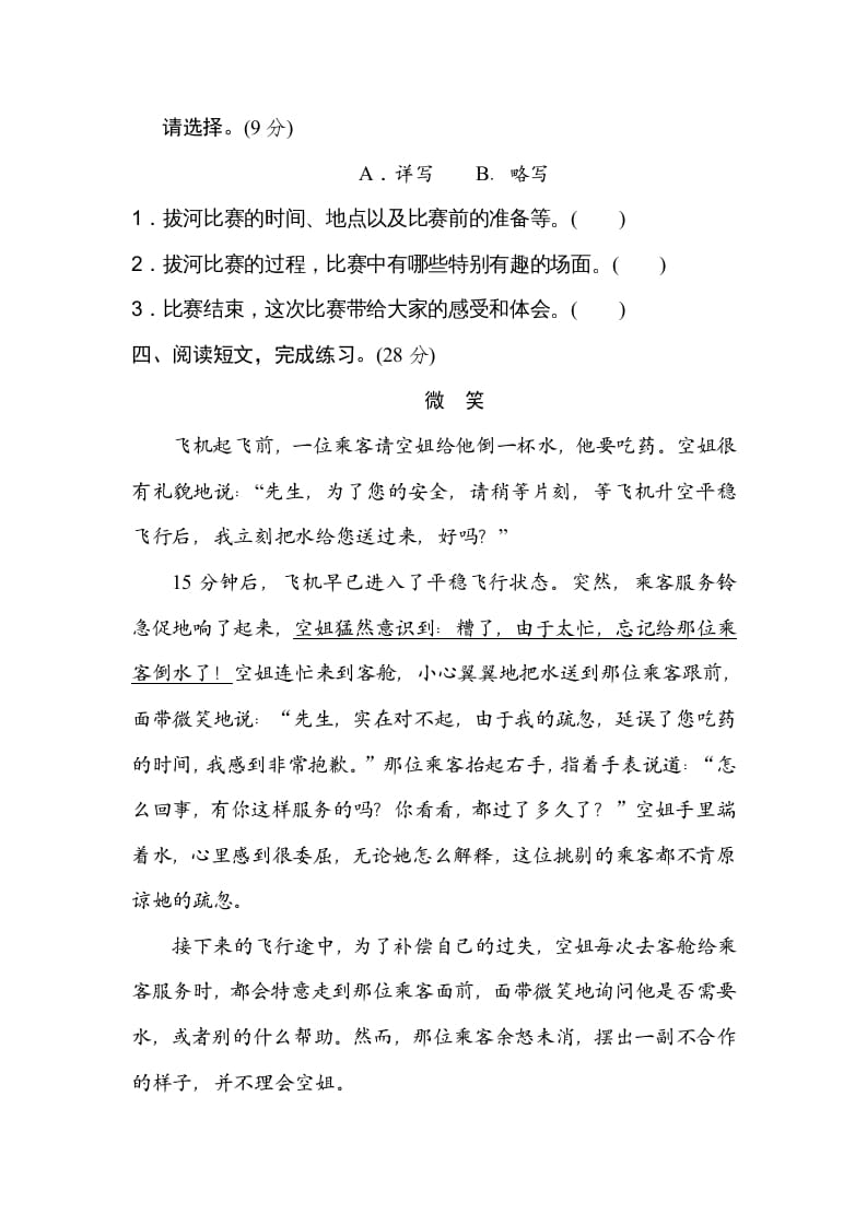 图片[3]-六年级语文上册选材组材（部编版）-淘课榜