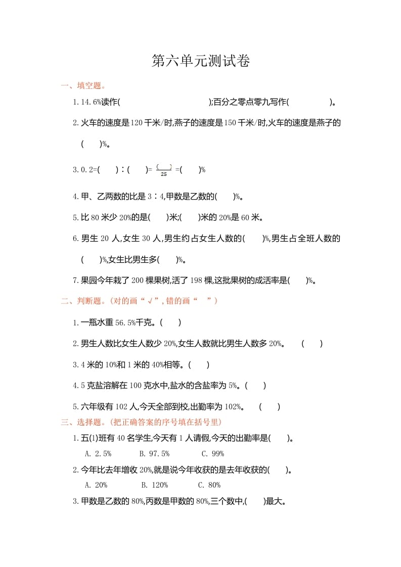 六年级数学上册第六单元测试卷（人教版）-淘课榜