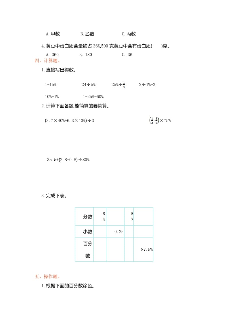图片[2]-六年级数学上册第六单元测试卷（人教版）-淘课榜