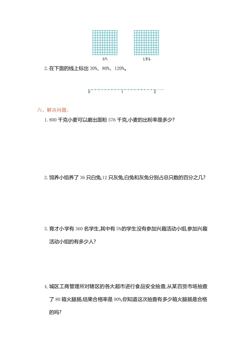 图片[3]-六年级数学上册第六单元测试卷（人教版）-淘课榜