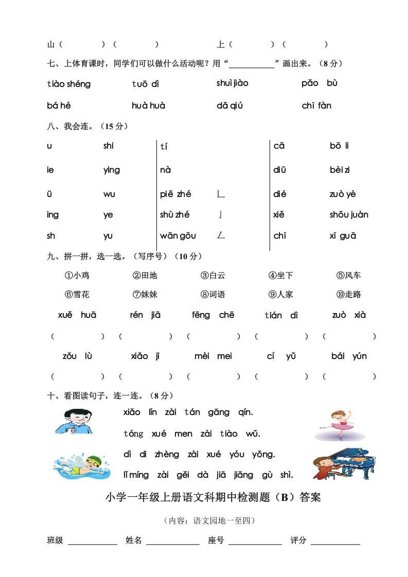 图片[2]-一年级语文上册期中测试卷-部编(12)（部编版）-淘课榜