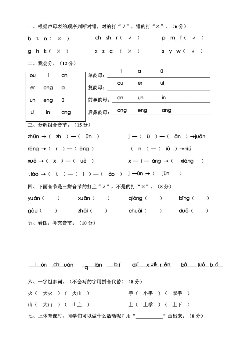 图片[3]-一年级语文上册期中测试卷-部编(12)（部编版）-淘课榜