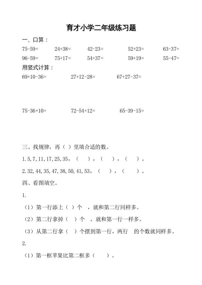 二年级数学上册新第一单元测试卷（苏教版）-淘课榜