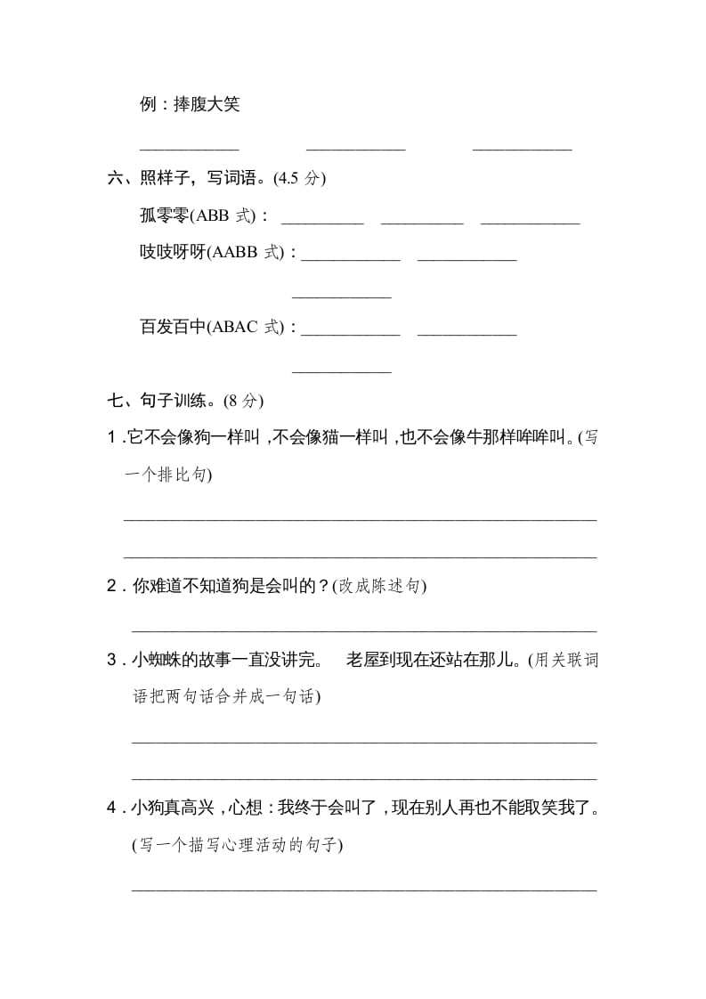 图片[2]-三年级语文上册第四单元达标检测卷（一）（部编版）-淘课榜