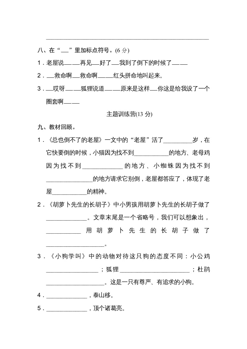 图片[3]-三年级语文上册第四单元达标检测卷（一）（部编版）-淘课榜