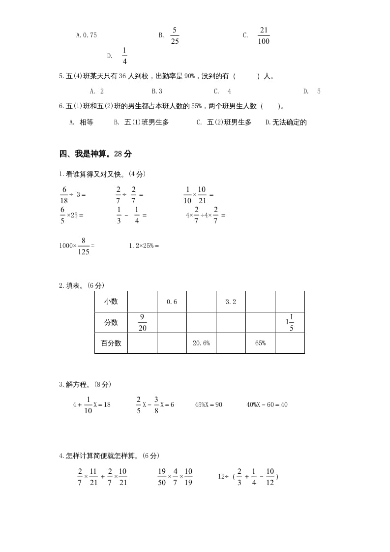 图片[3]-六年级数学上册第6单元《百分数》单元检测1（无答案）（苏教版）-淘课榜