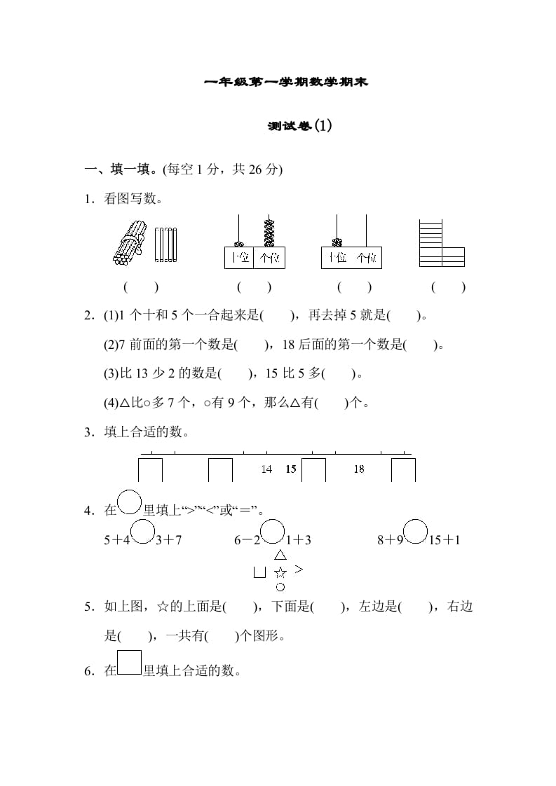 一年级数学上册期末练习(7)(北师大版)-淘课榜