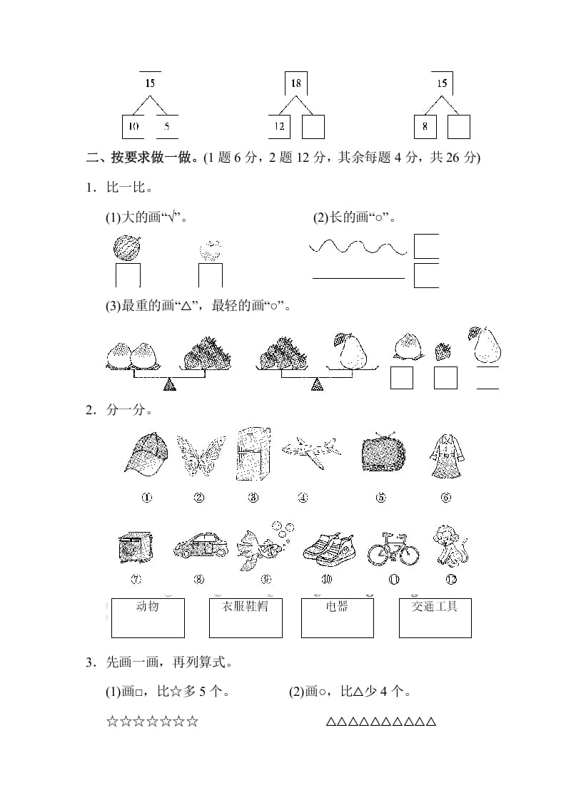 图片[2]-一年级数学上册期末练习(7)(北师大版)-淘课榜