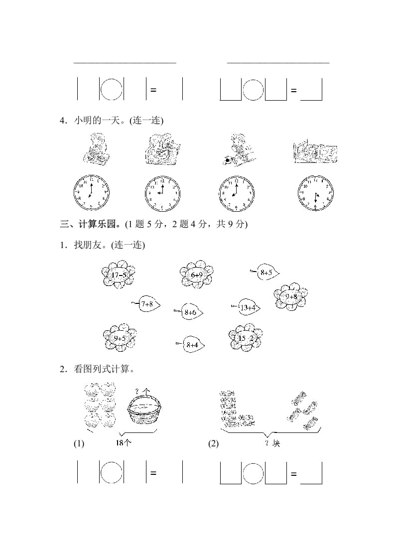 图片[3]-一年级数学上册期末练习(7)(北师大版)-淘课榜