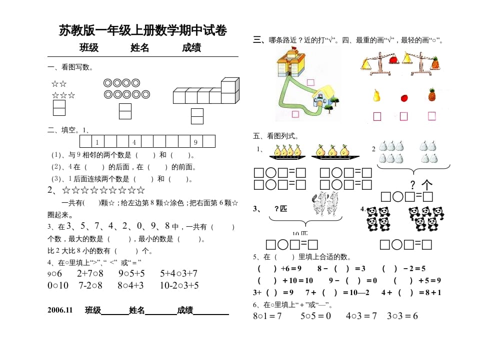一年级数学上册期中试题(15)（苏教版）-淘课榜