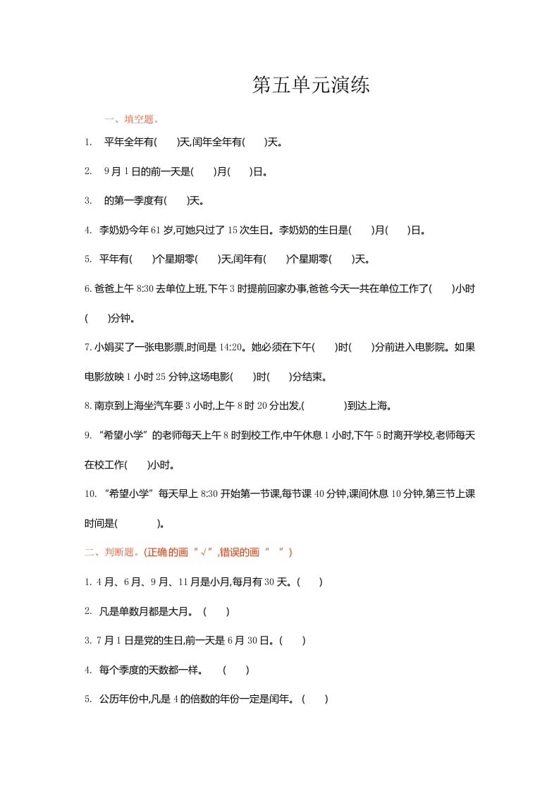 三年级数学下册单元测试-第五单元-苏教版-淘课榜
